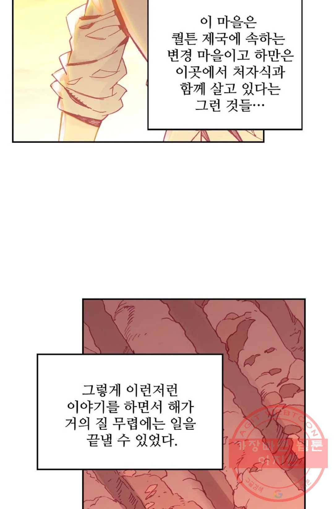 사신 영웅전: 바보 마법사 영웅이 되다 173화 51