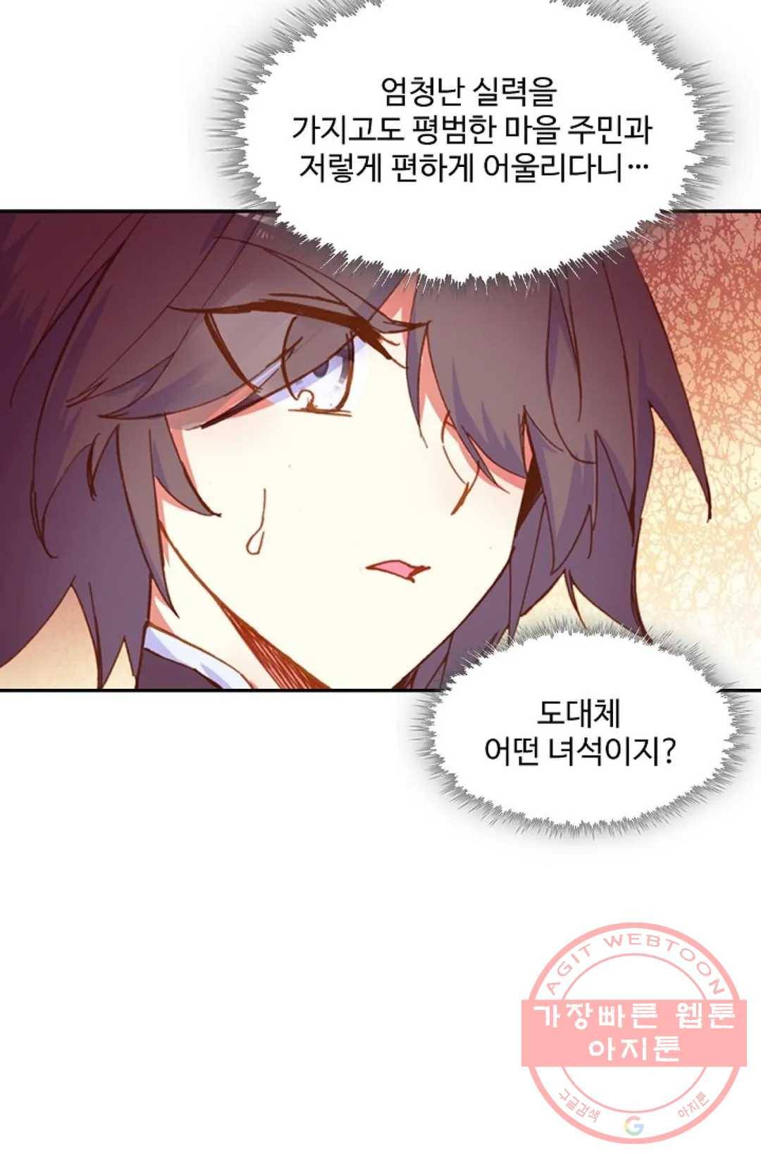 사신 영웅전: 바보 마법사 영웅이 되다 173화 53
