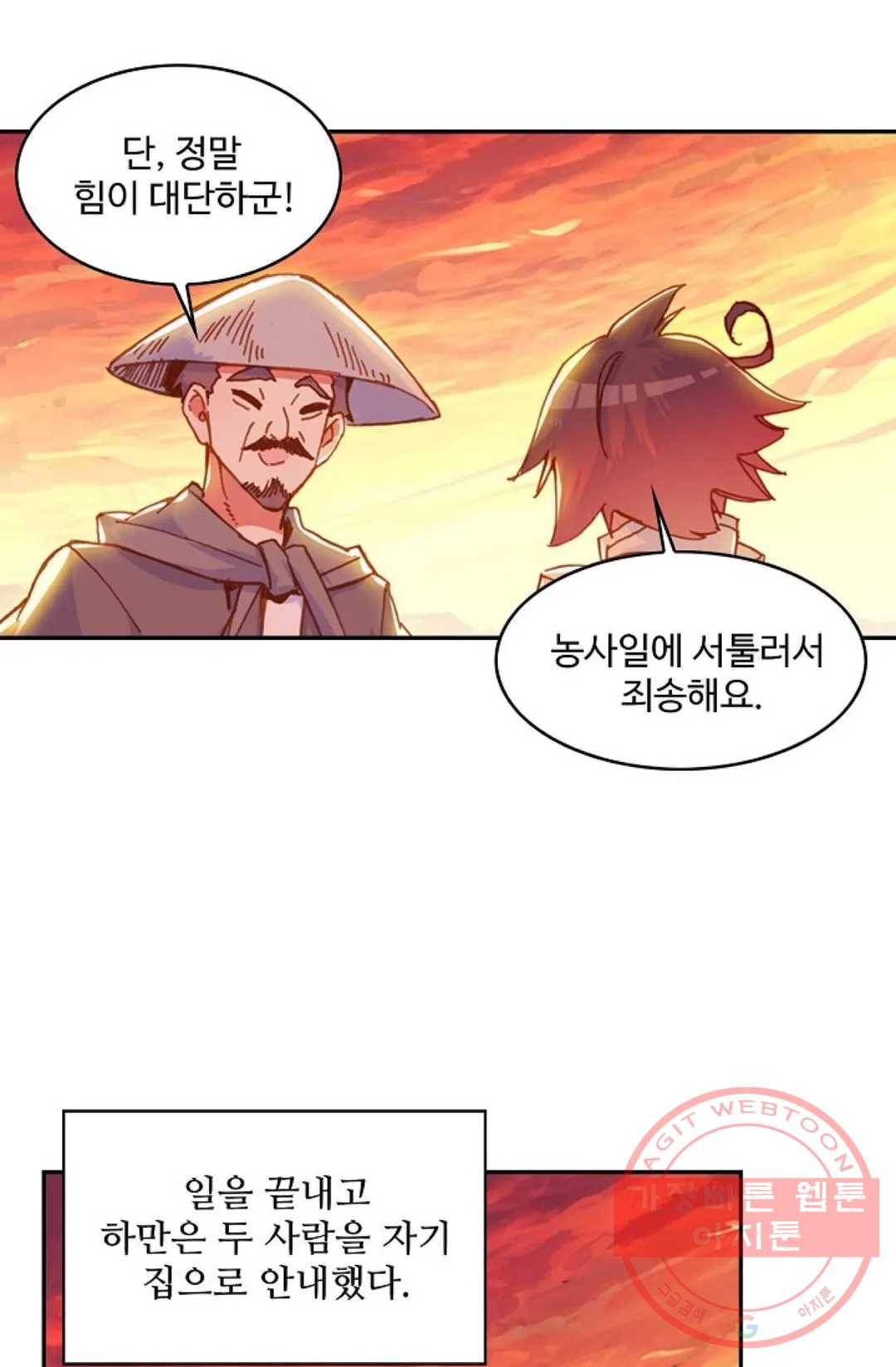 사신 영웅전: 바보 마법사 영웅이 되다 173화 54