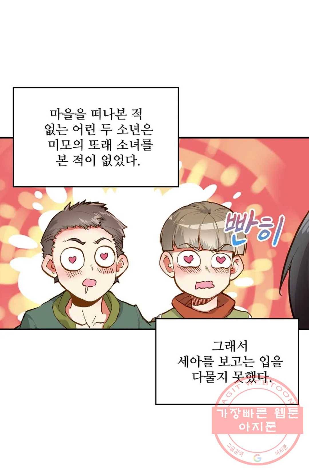 사신 영웅전: 바보 마법사 영웅이 되다 173화 58