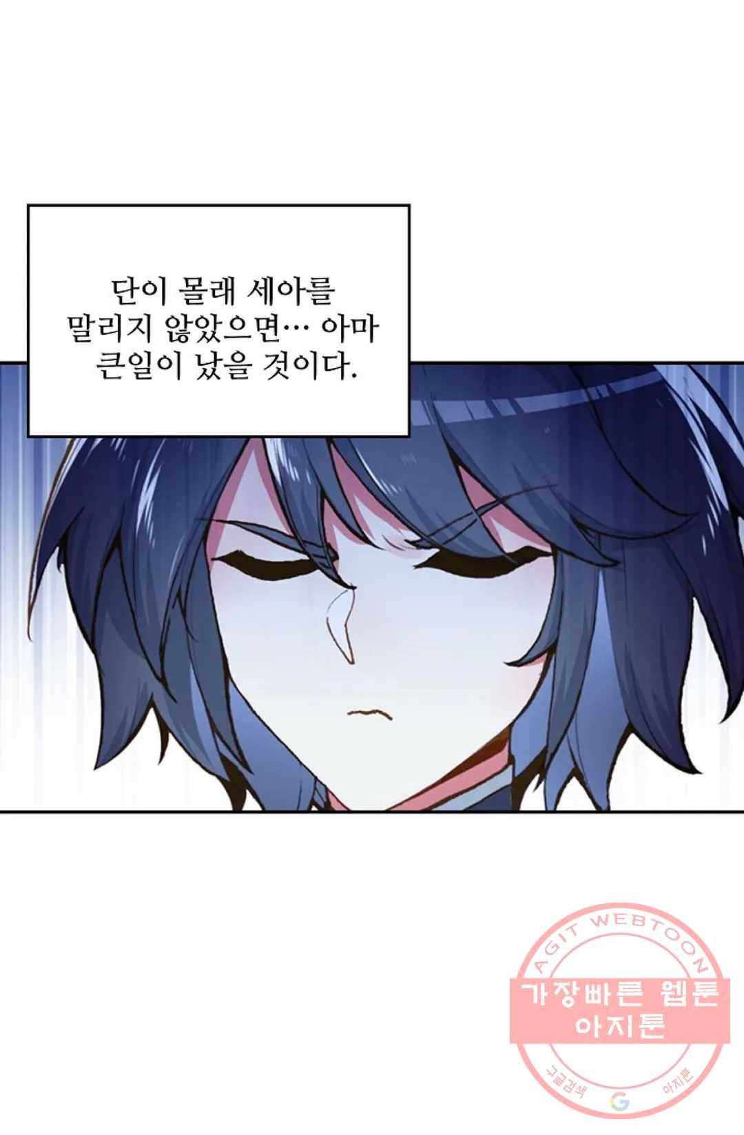 사신 영웅전: 바보 마법사 영웅이 되다 173화 59