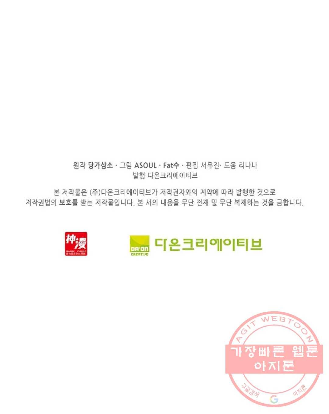 사신 영웅전: 바보 마법사 영웅이 되다 173화 65