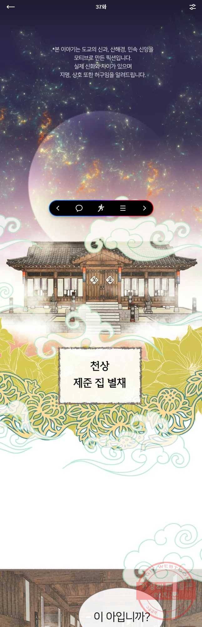 수린당 -비늘 고치는 집- 37화 1