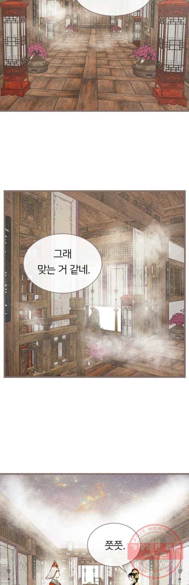 수린당 -비늘 고치는 집- 37화 2