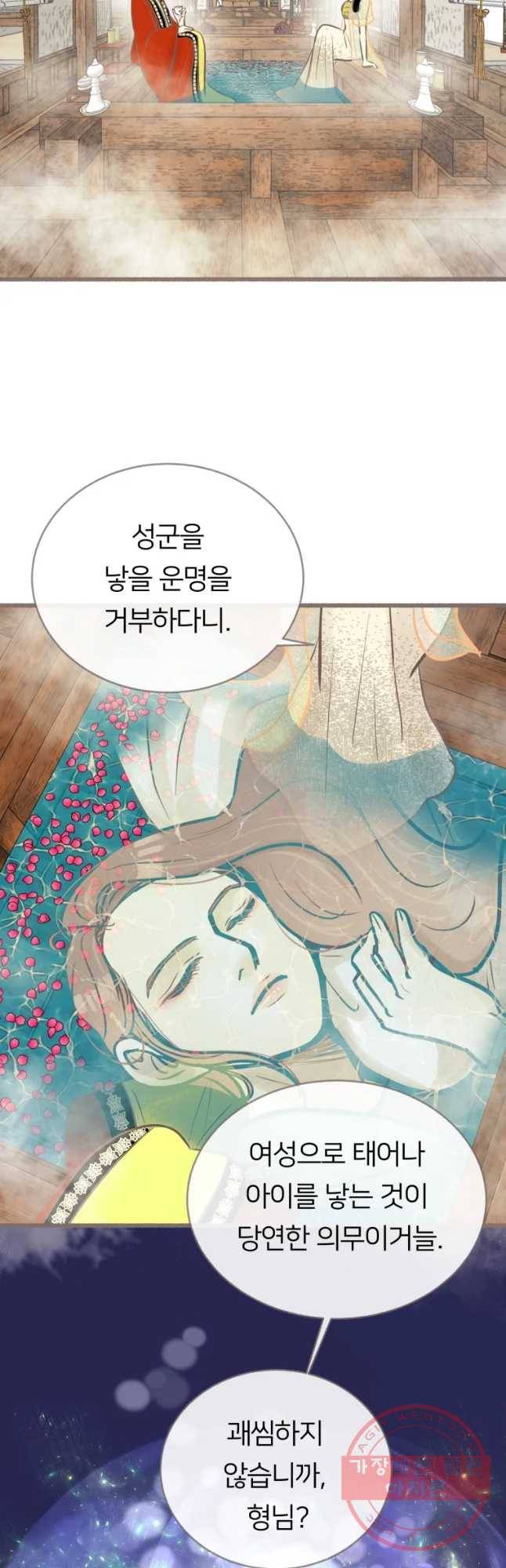수린당 -비늘 고치는 집- 37화 3