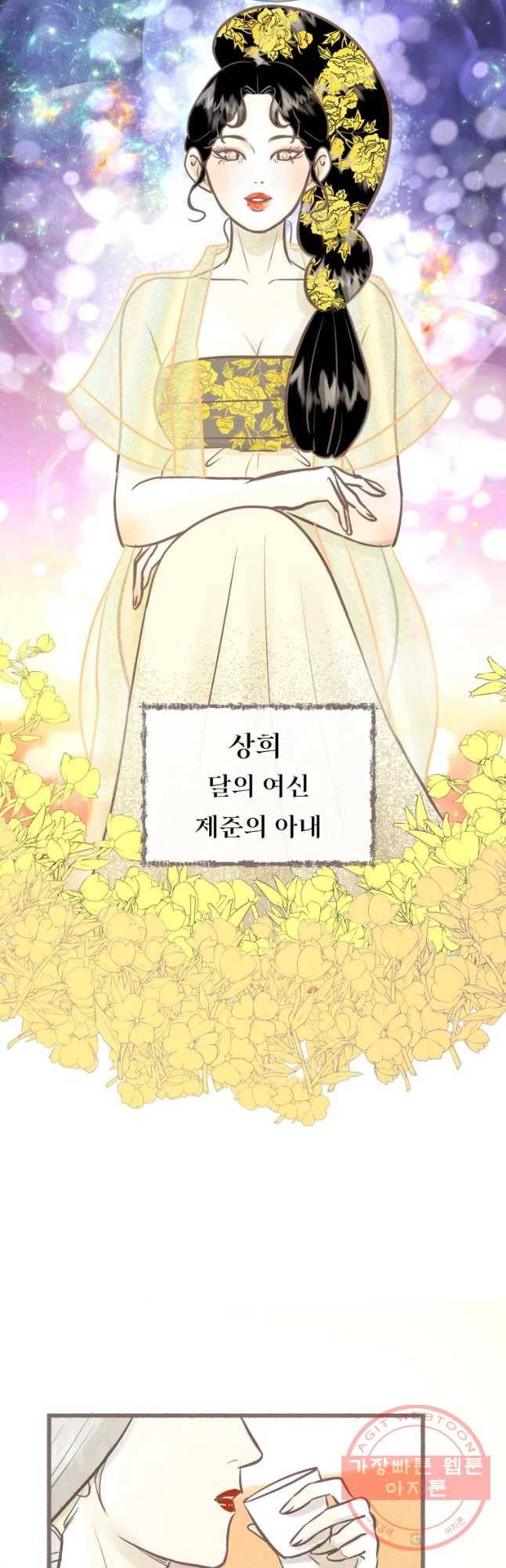 수린당 -비늘 고치는 집- 37화 4