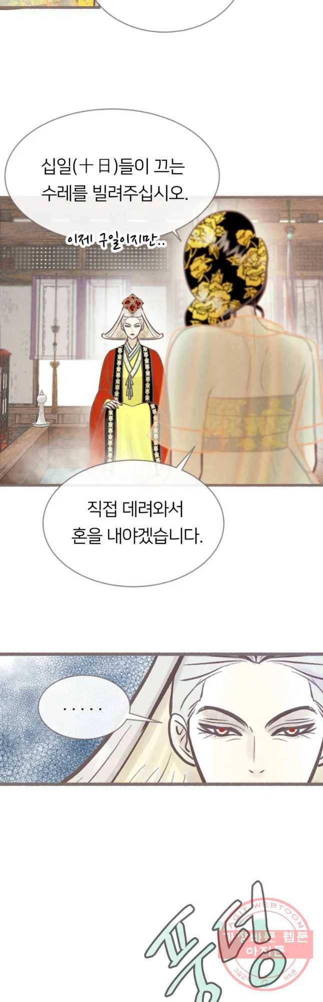 수린당 -비늘 고치는 집- 37화 7