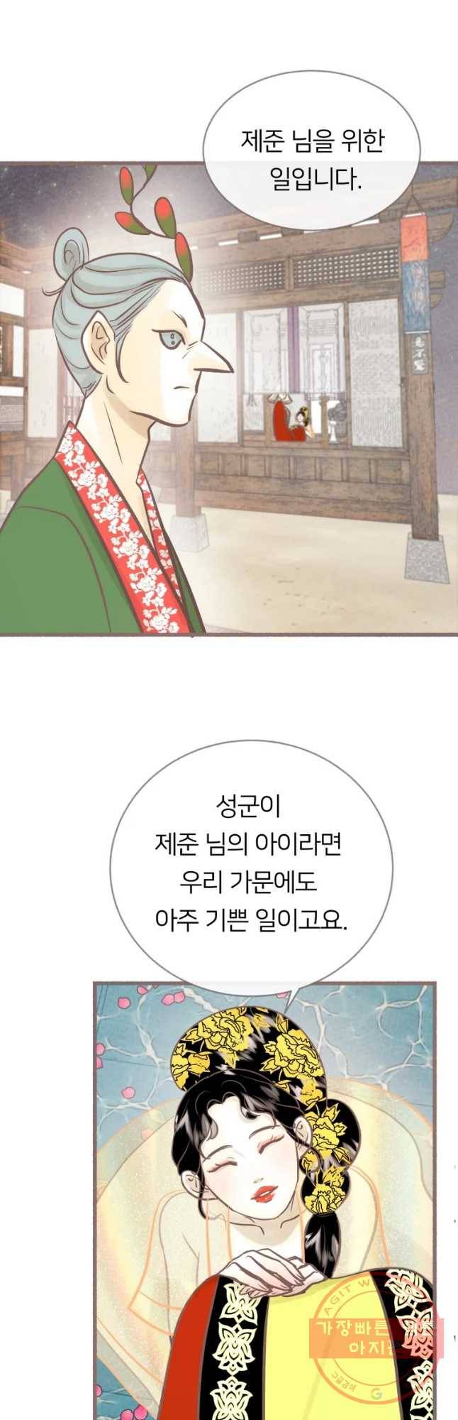 수린당 -비늘 고치는 집- 37화 9