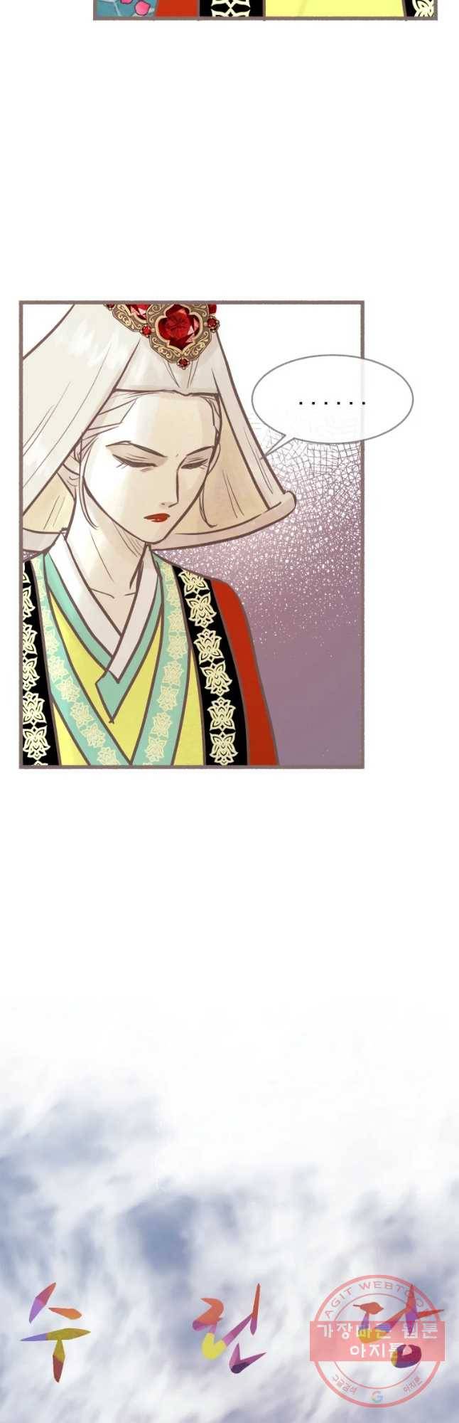 수린당 -비늘 고치는 집- 37화 10