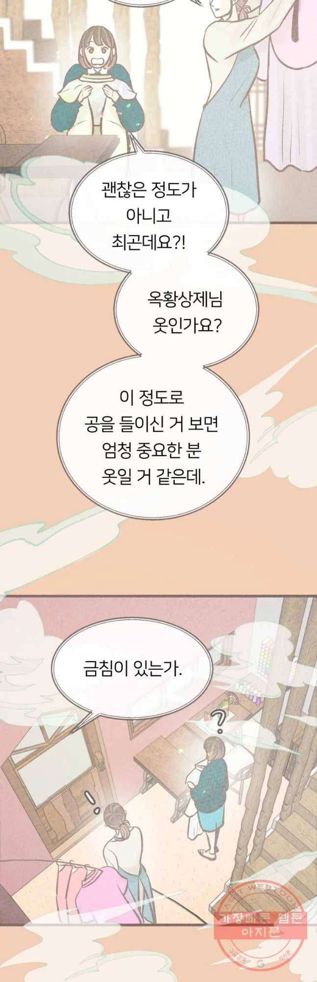 수린당 -비늘 고치는 집- 37화 14
