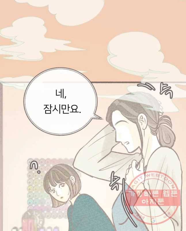 수린당 -비늘 고치는 집- 37화 15
