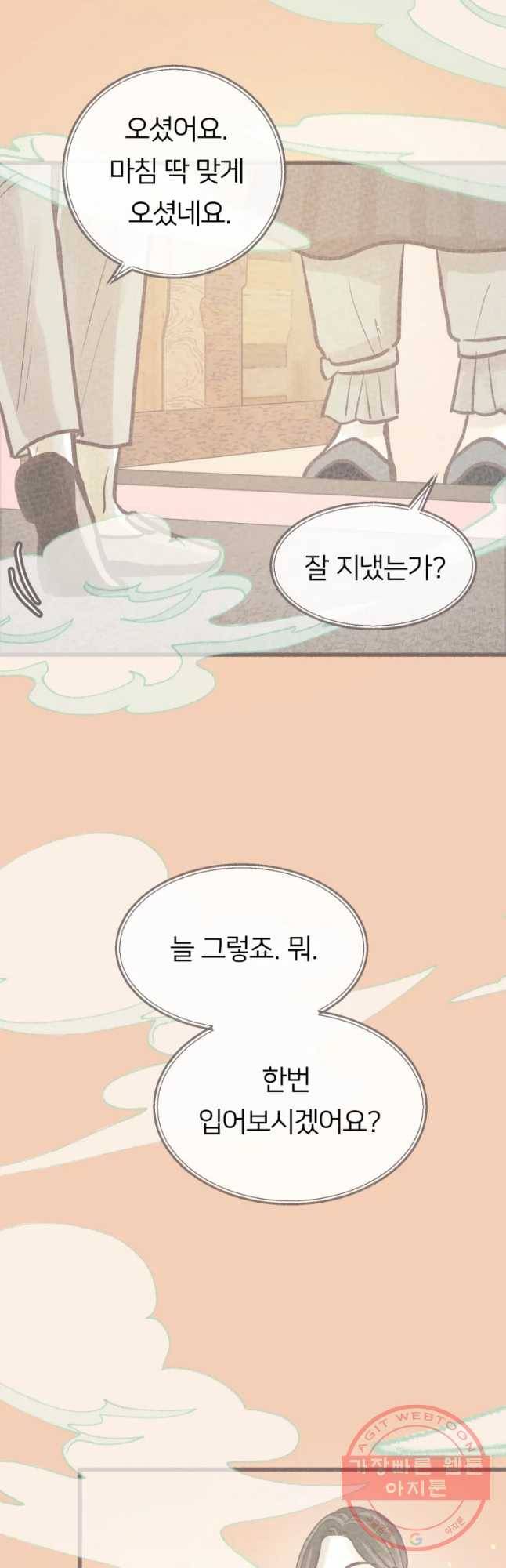 수린당 -비늘 고치는 집- 37화 17