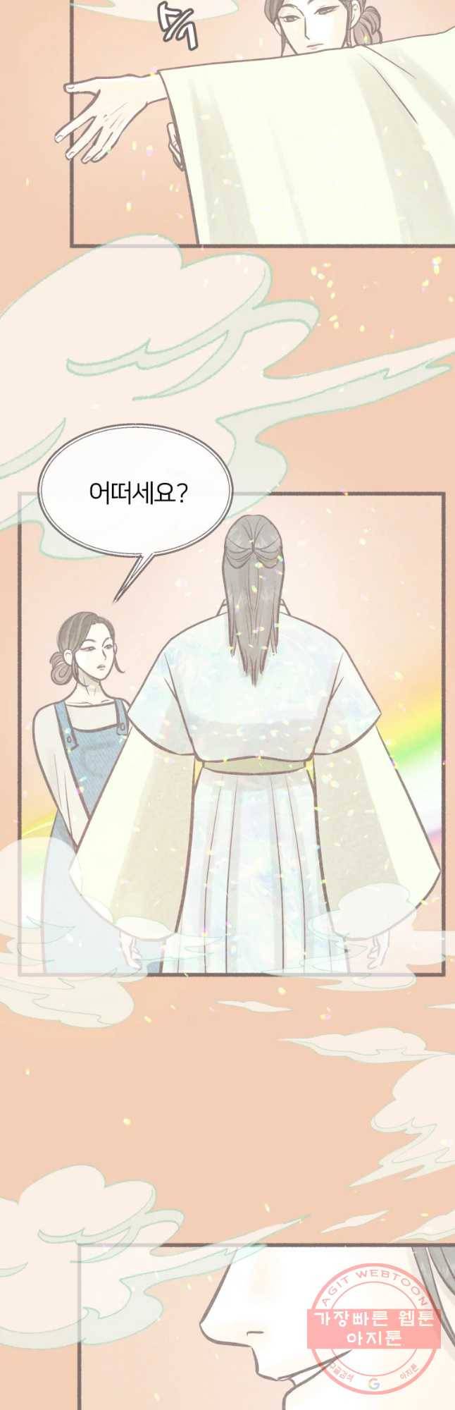 수린당 -비늘 고치는 집- 37화 18