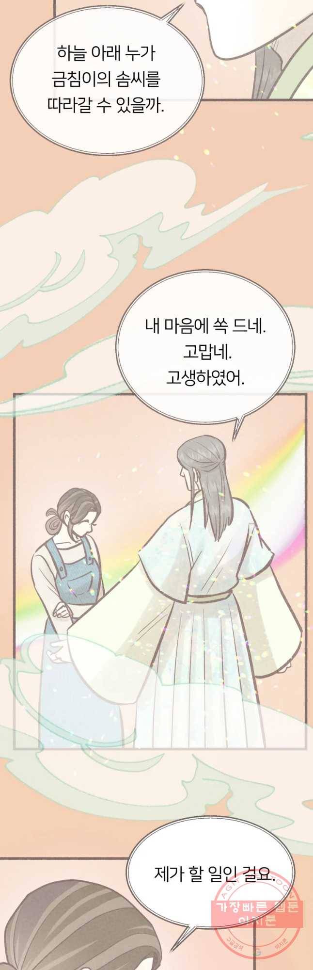 수린당 -비늘 고치는 집- 37화 19