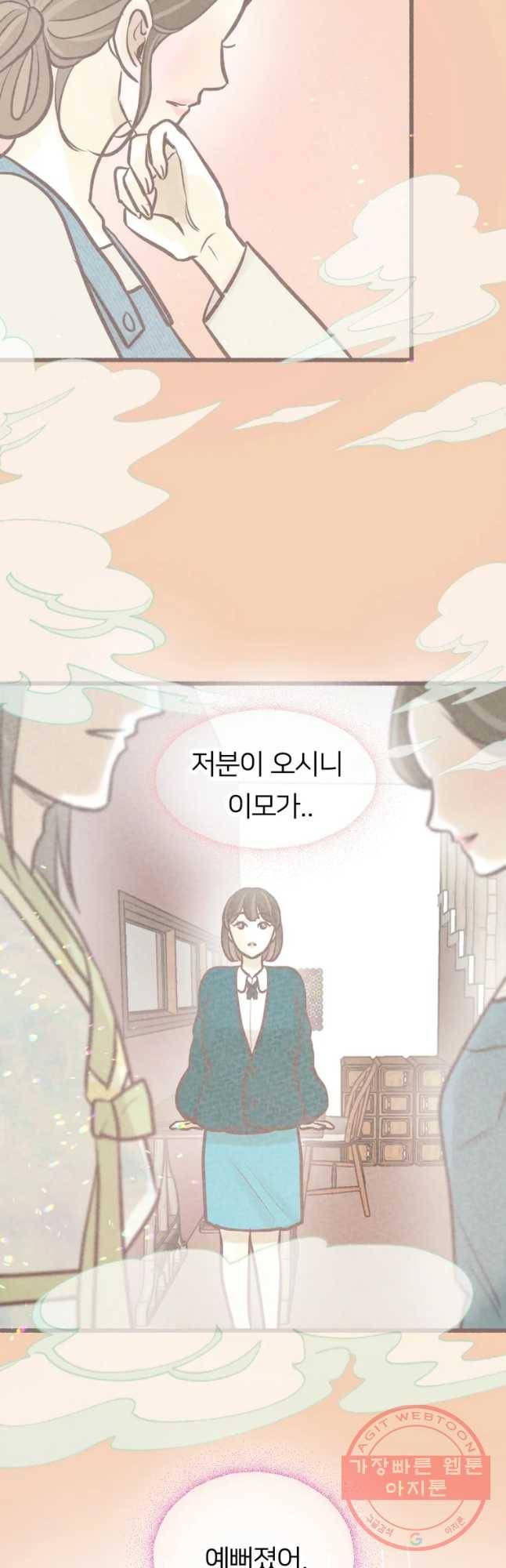 수린당 -비늘 고치는 집- 37화 20