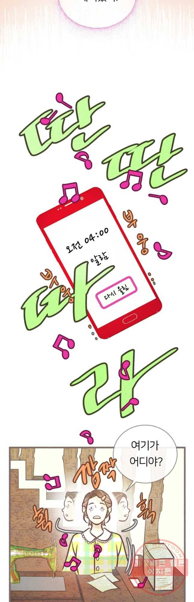 수린당 -비늘 고치는 집- 37화 21