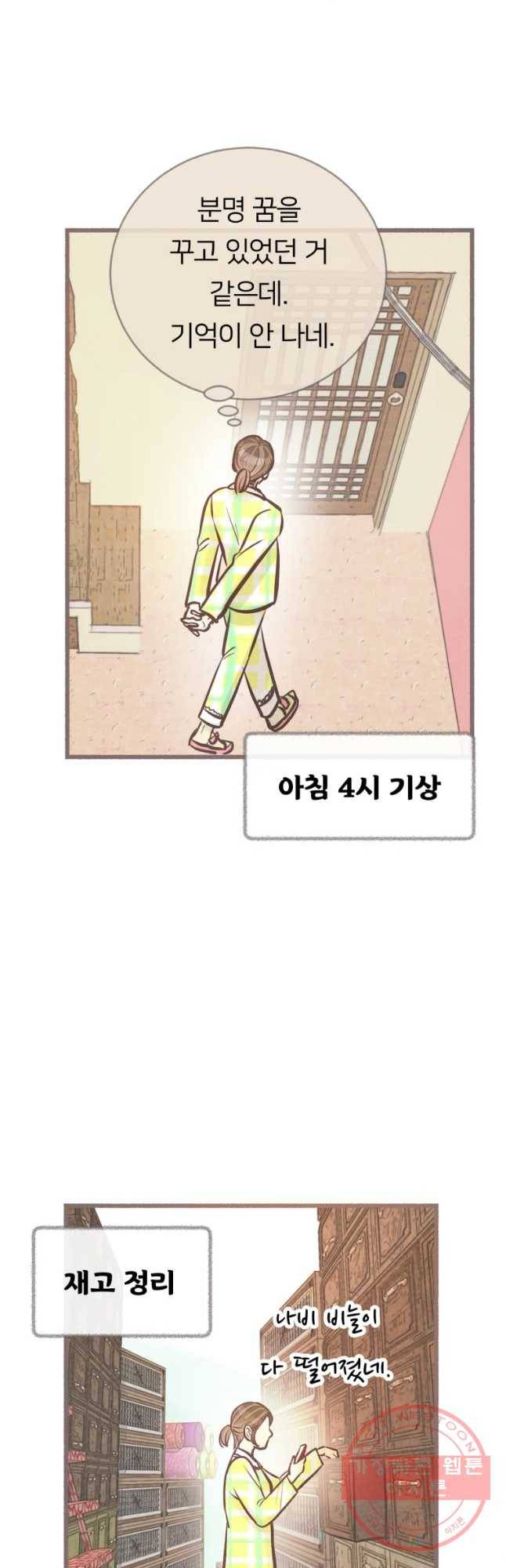 수린당 -비늘 고치는 집- 37화 23