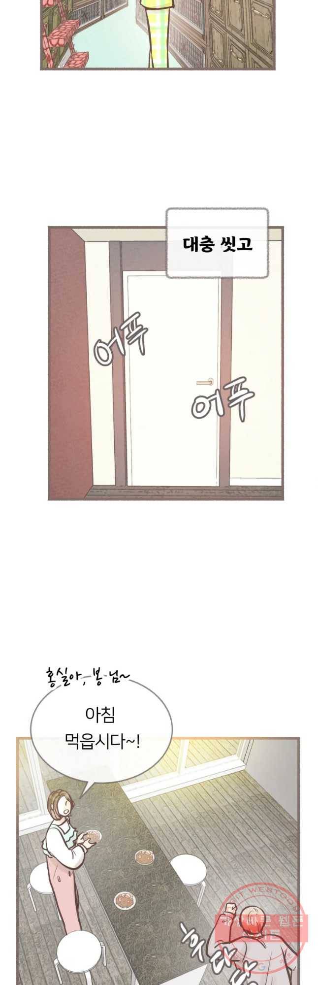 수린당 -비늘 고치는 집- 37화 24