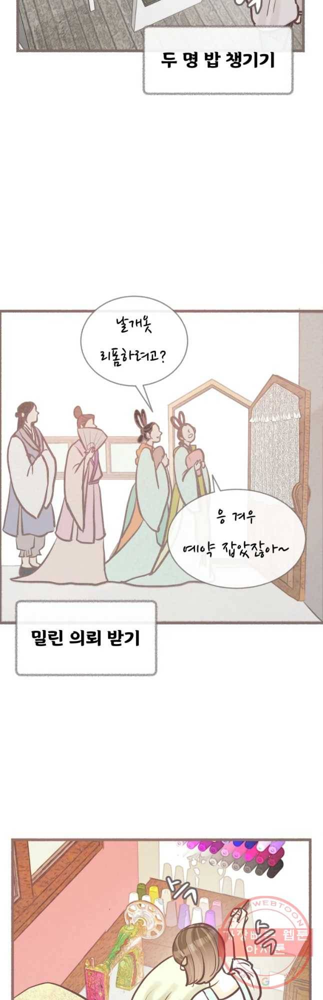 수린당 -비늘 고치는 집- 37화 25