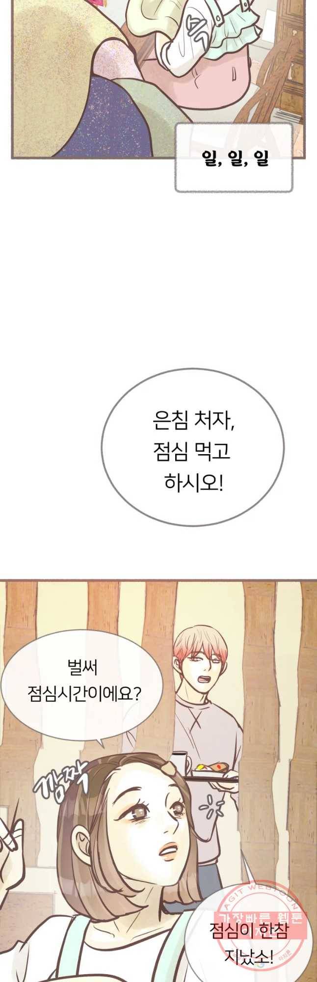 수린당 -비늘 고치는 집- 37화 26