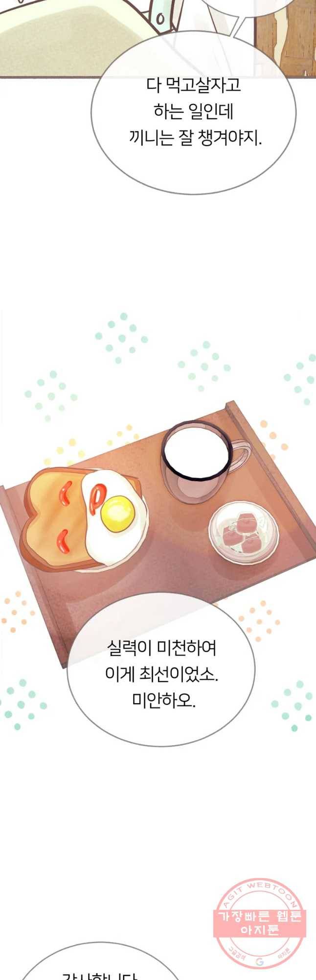 수린당 -비늘 고치는 집- 37화 27