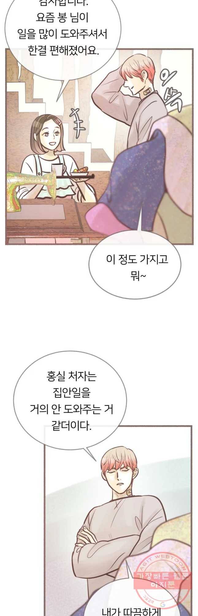 수린당 -비늘 고치는 집- 37화 28