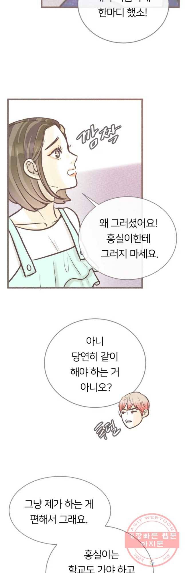 수린당 -비늘 고치는 집- 37화 29