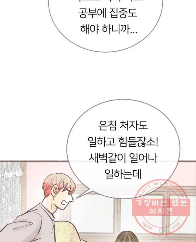 수린당 -비늘 고치는 집- 37화 30