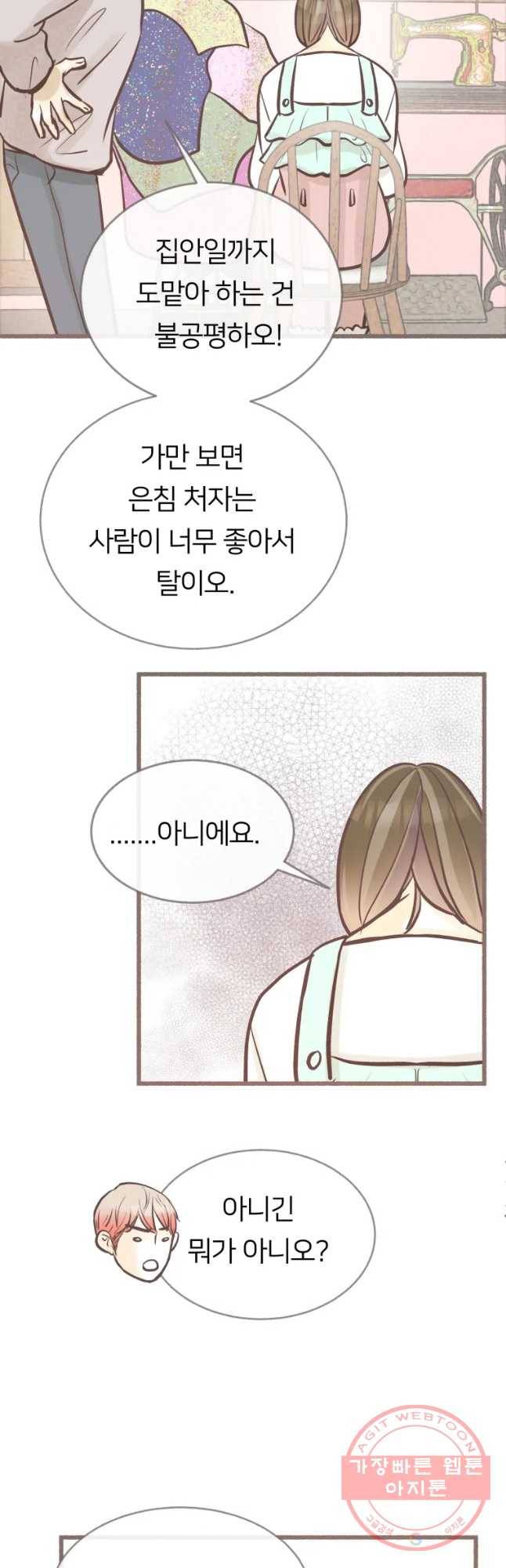 수린당 -비늘 고치는 집- 37화 31