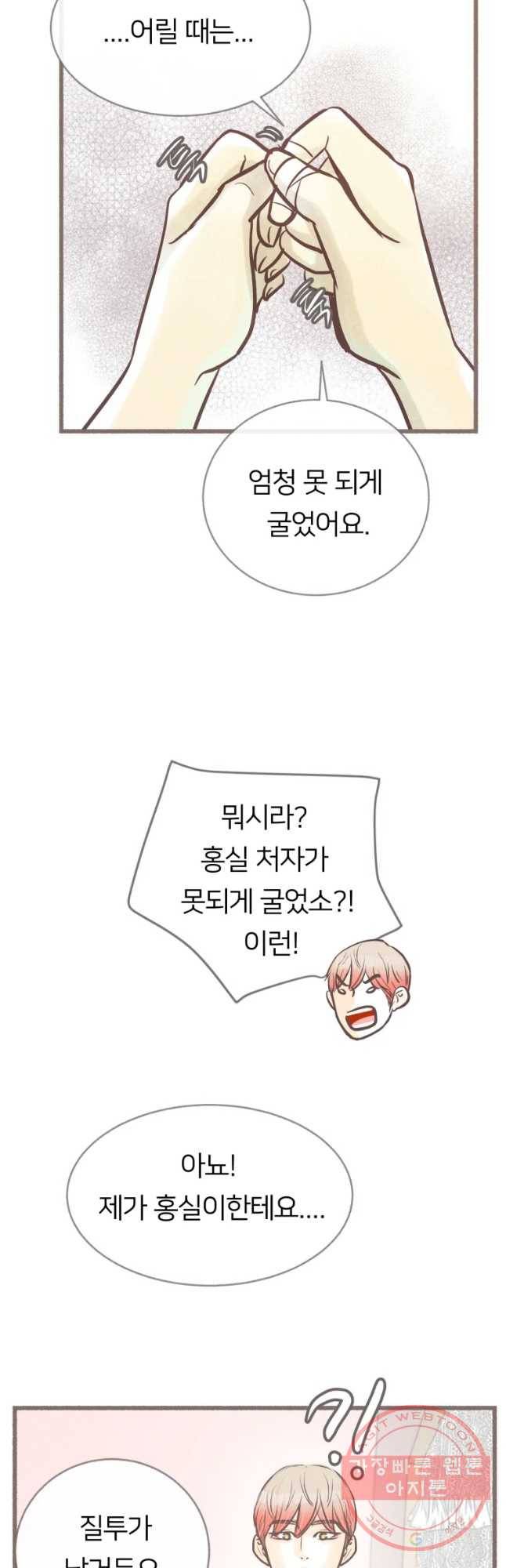 수린당 -비늘 고치는 집- 37화 32