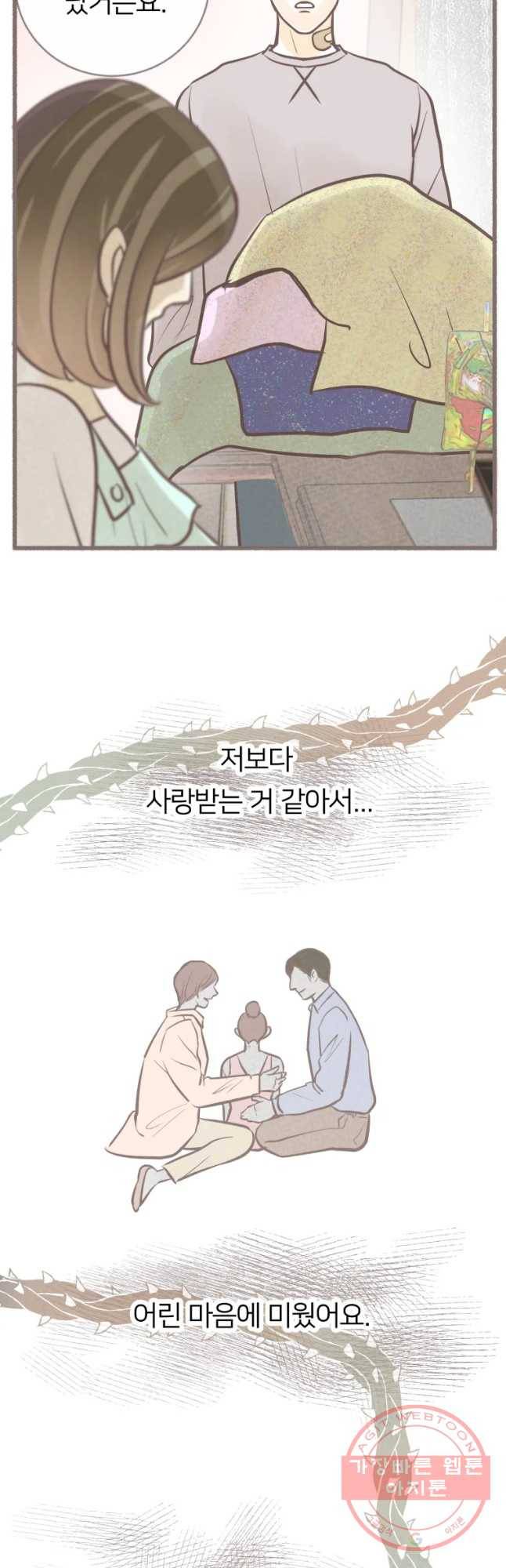 수린당 -비늘 고치는 집- 37화 33