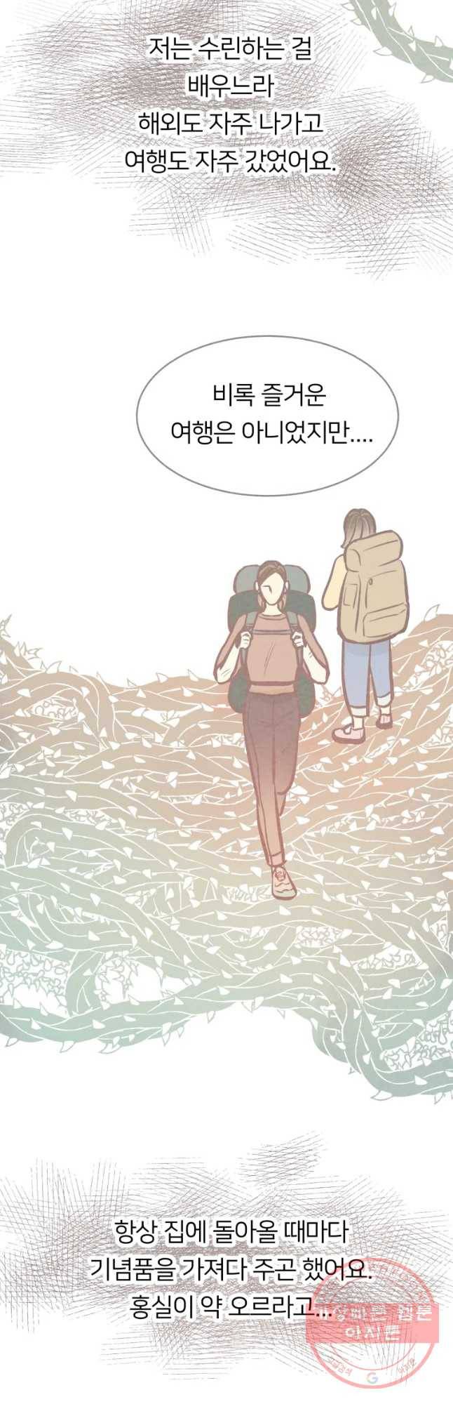 수린당 -비늘 고치는 집- 37화 34