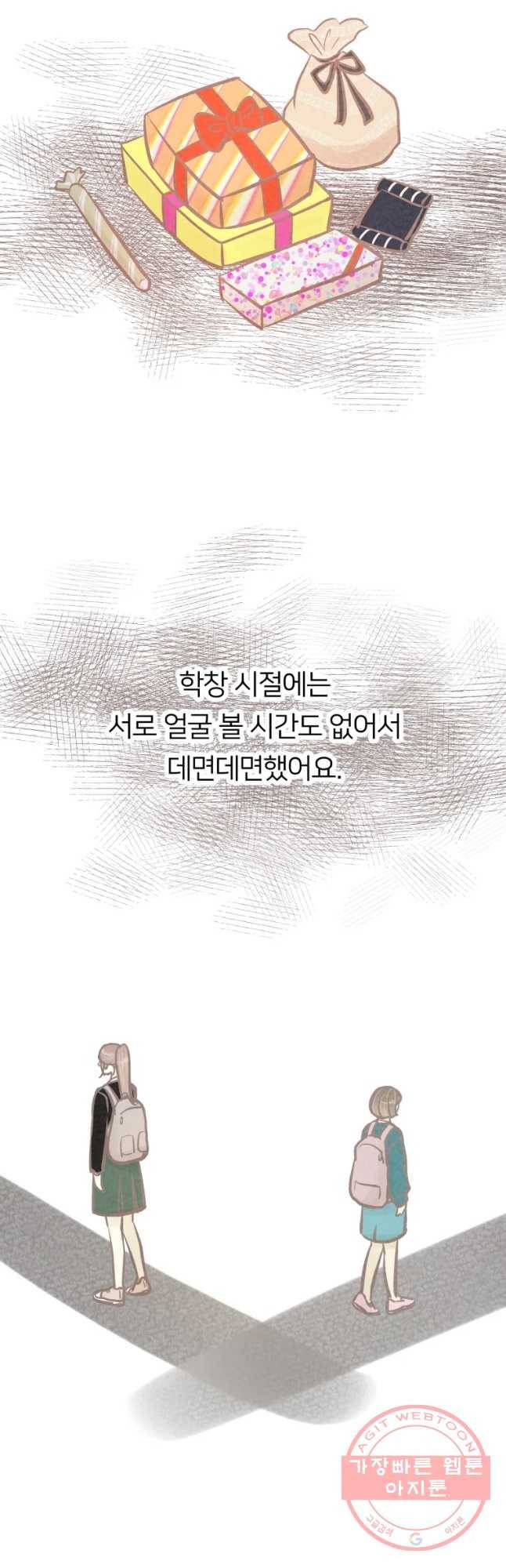 수린당 -비늘 고치는 집- 37화 35