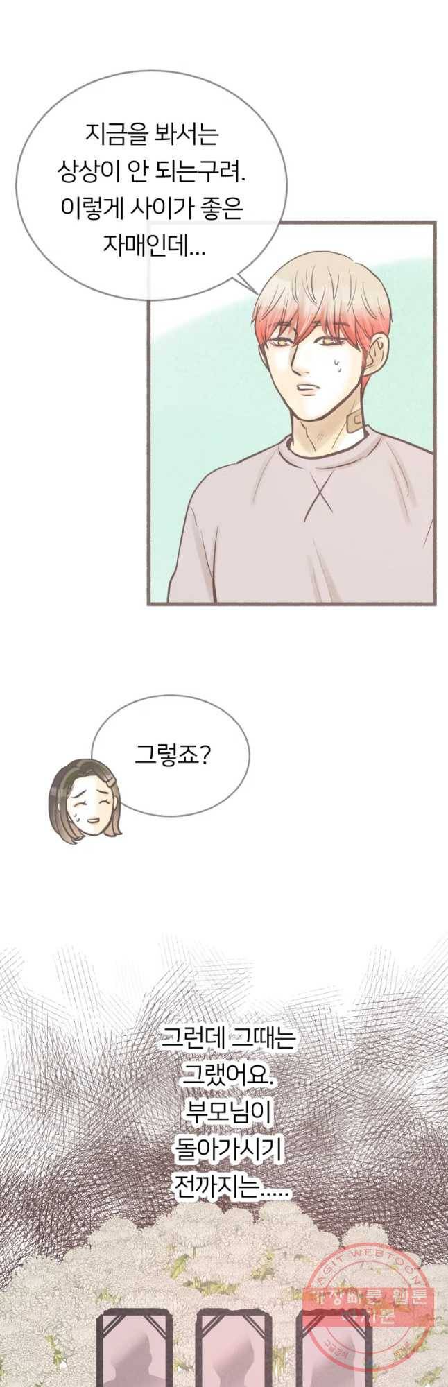 수린당 -비늘 고치는 집- 37화 36