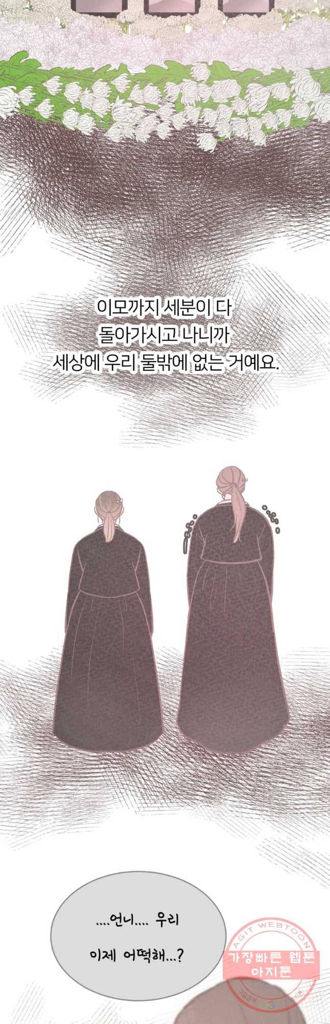 수린당 -비늘 고치는 집- 37화 37