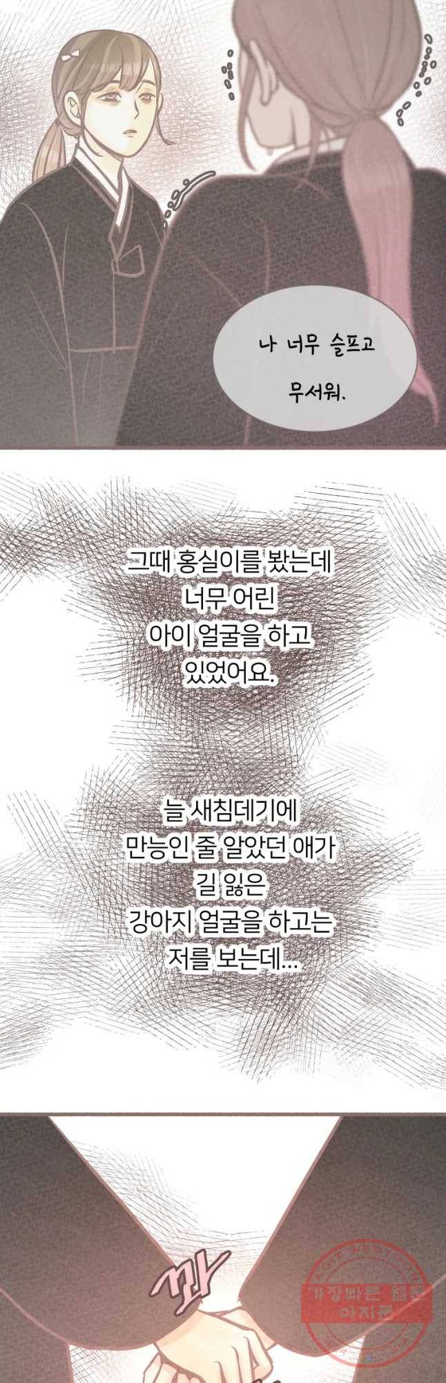 수린당 -비늘 고치는 집- 37화 38