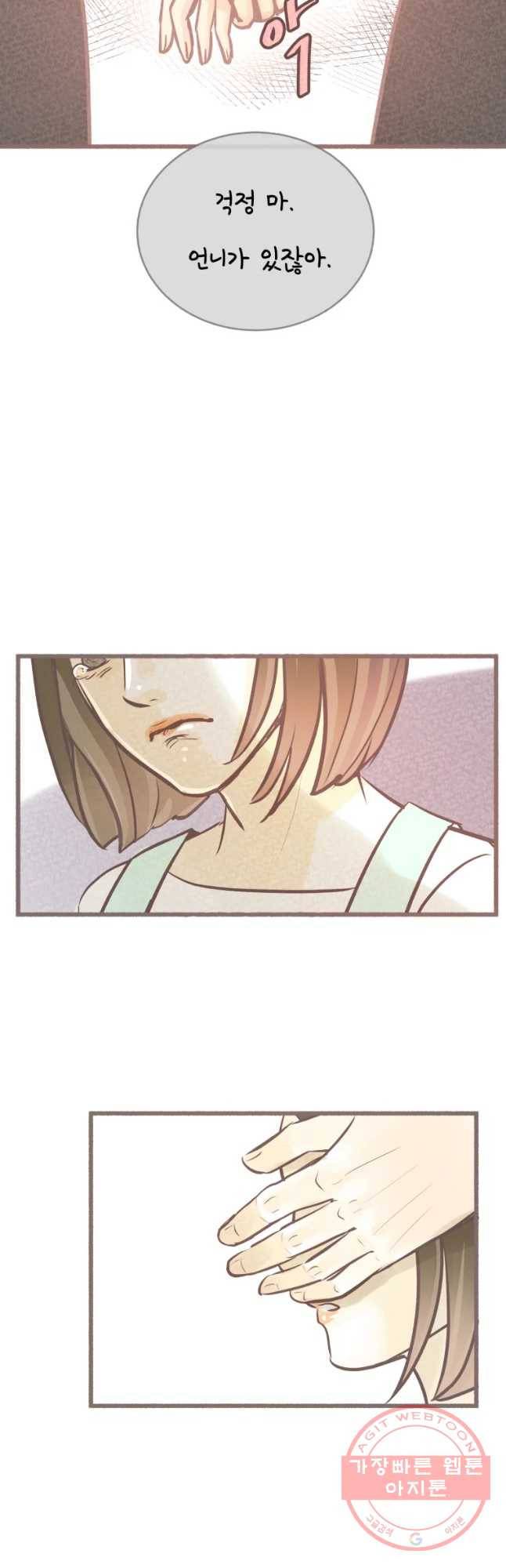 수린당 -비늘 고치는 집- 37화 39