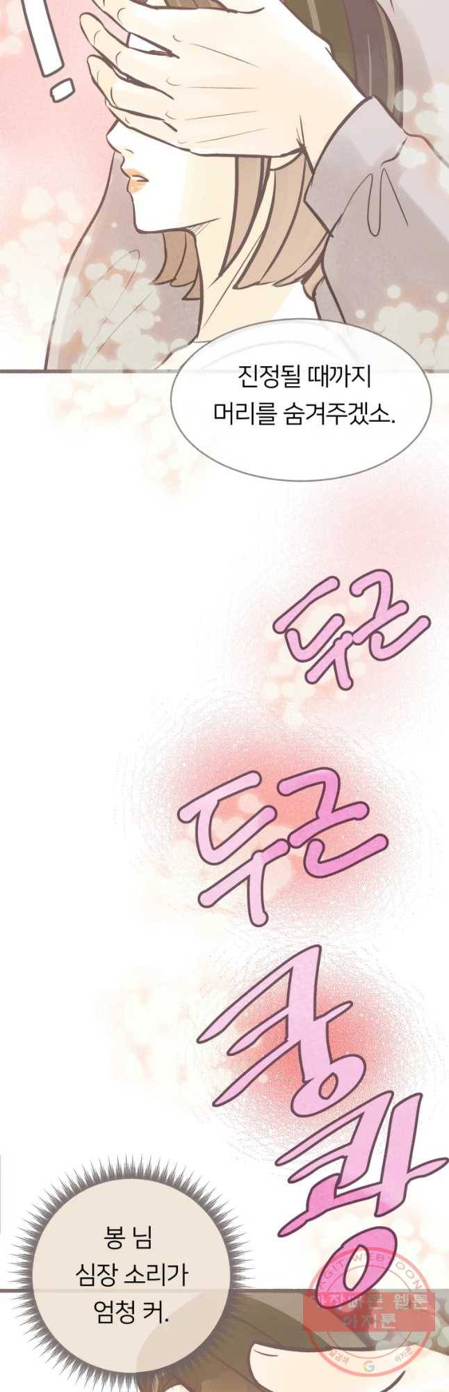 수린당 -비늘 고치는 집- 37화 41