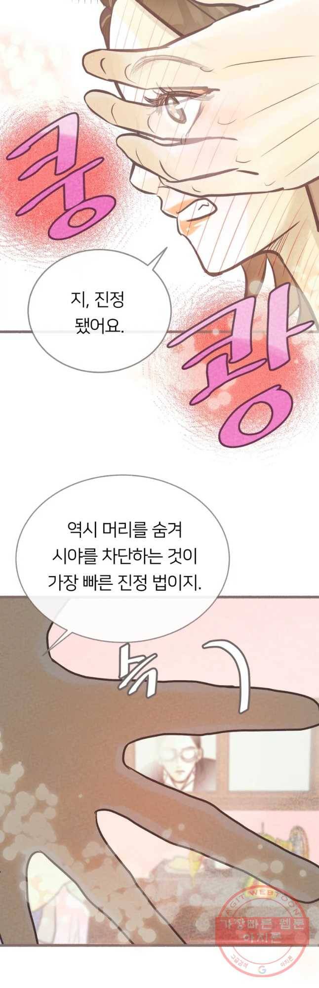 수린당 -비늘 고치는 집- 37화 42