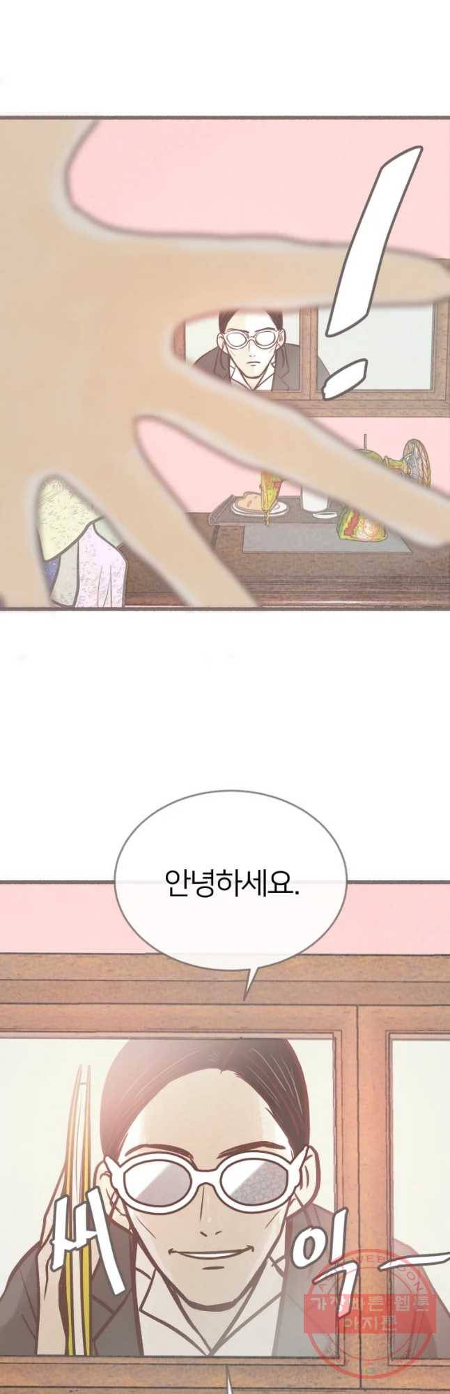 수린당 -비늘 고치는 집- 37화 43