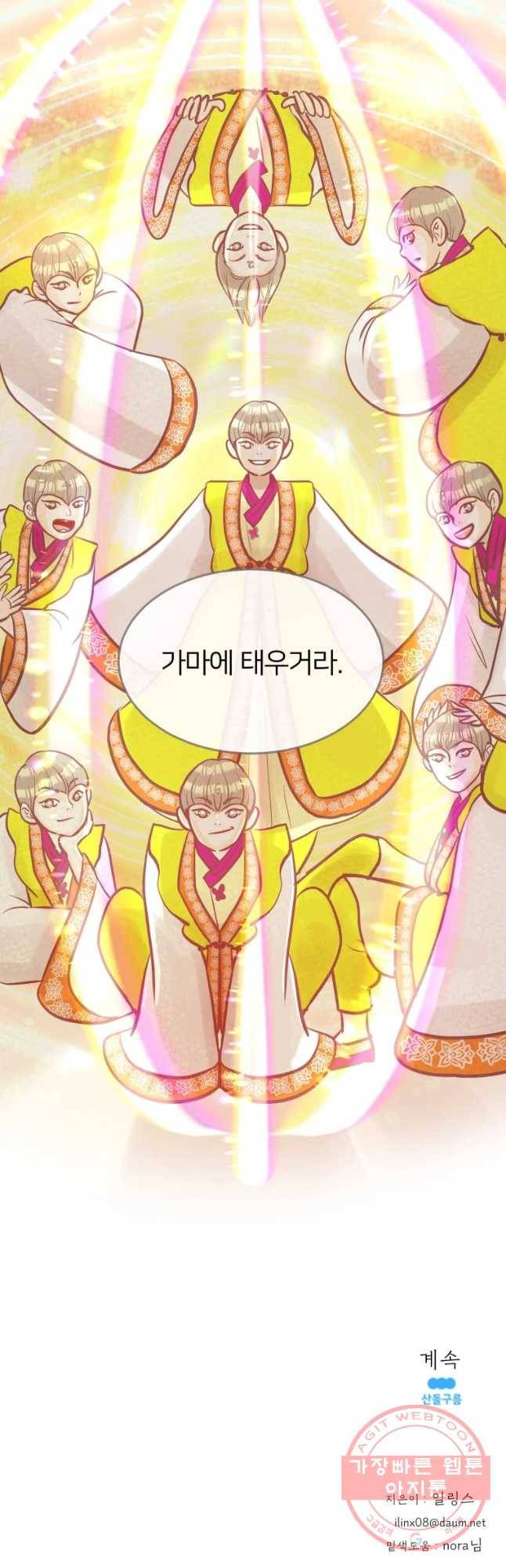 수린당 -비늘 고치는 집- 37화 53