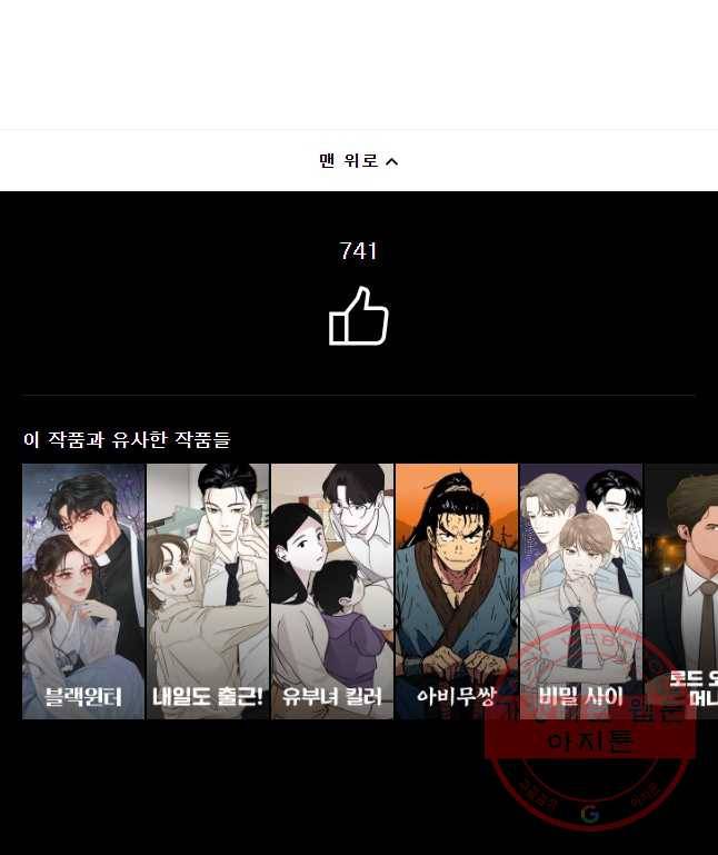 수린당 -비늘 고치는 집- 37화 54
