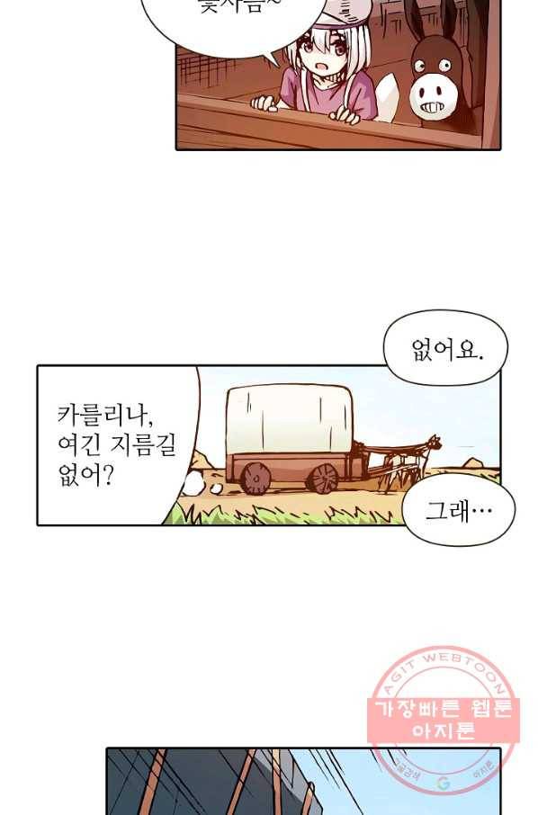 무기가게 사장님 21화 3