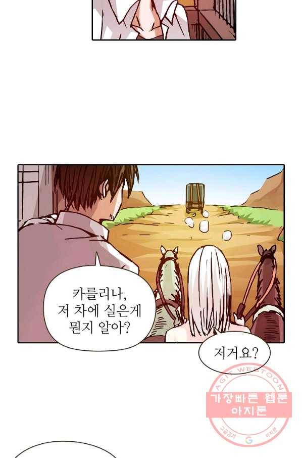 무기가게 사장님 21화 7