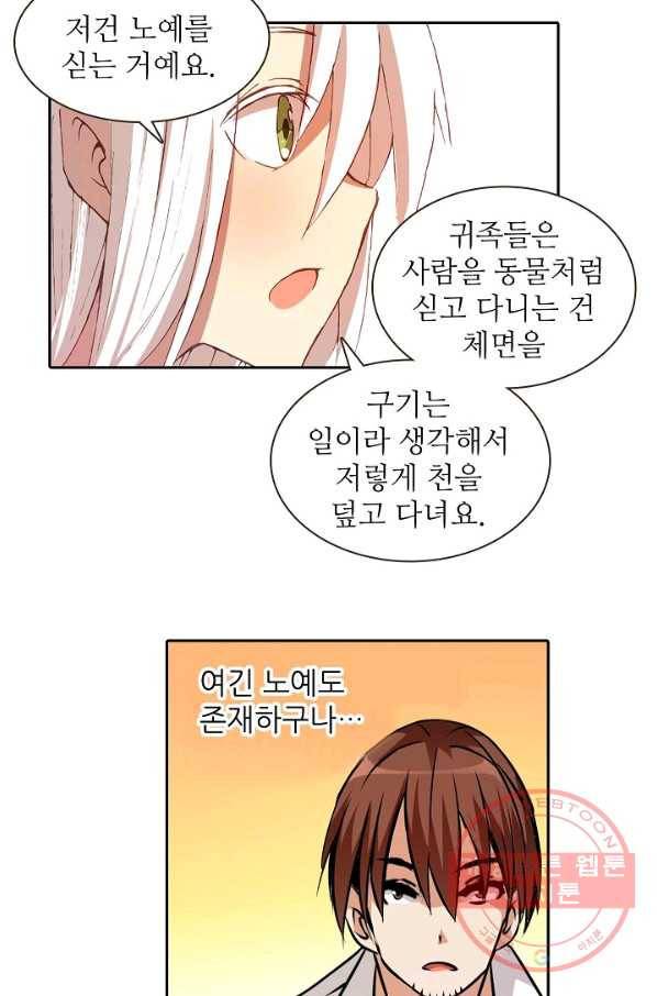 무기가게 사장님 21화 8