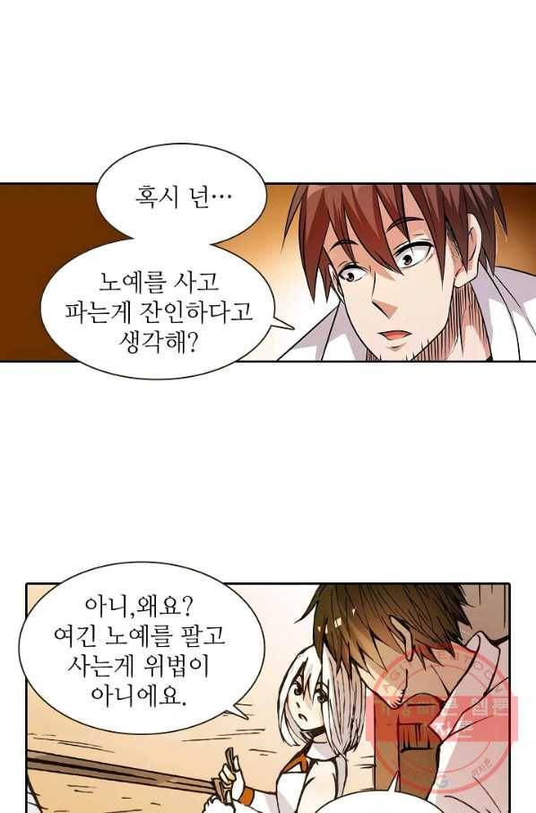 무기가게 사장님 21화 10
