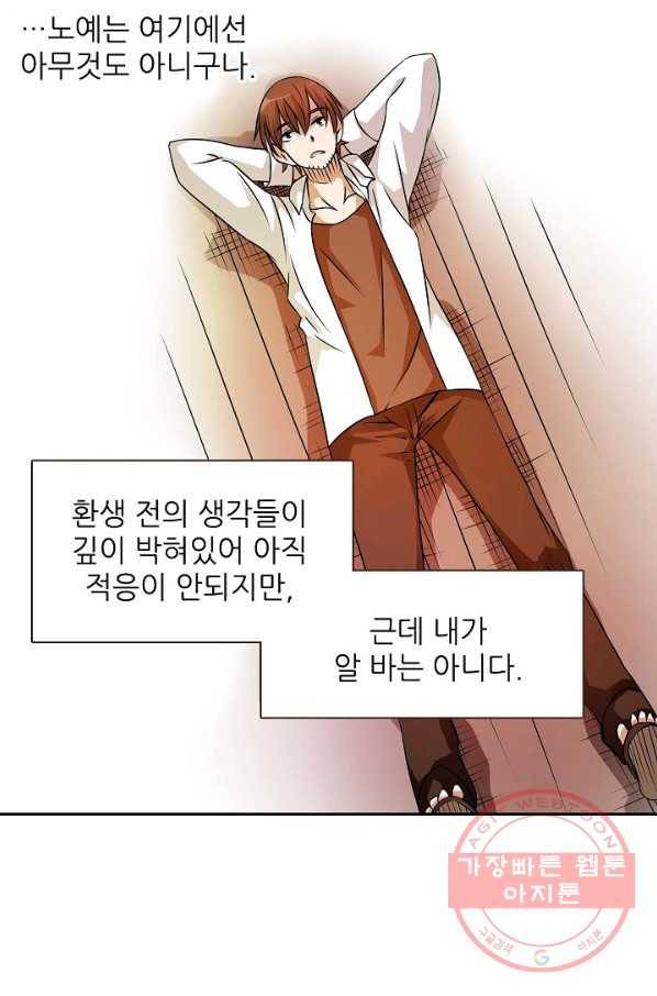 무기가게 사장님 21화 14
