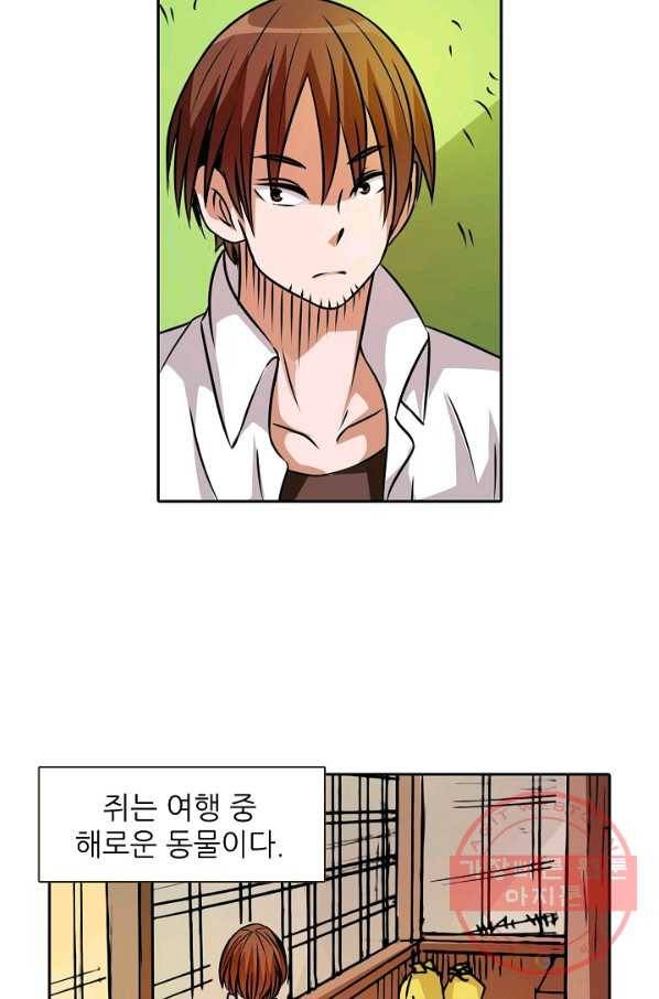 무기가게 사장님 21화 21