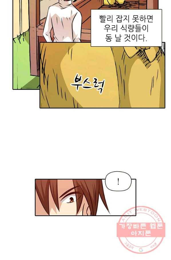 무기가게 사장님 21화 22