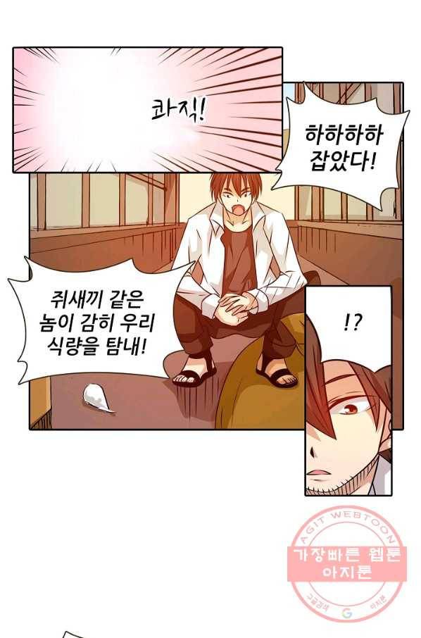 무기가게 사장님 21화 25